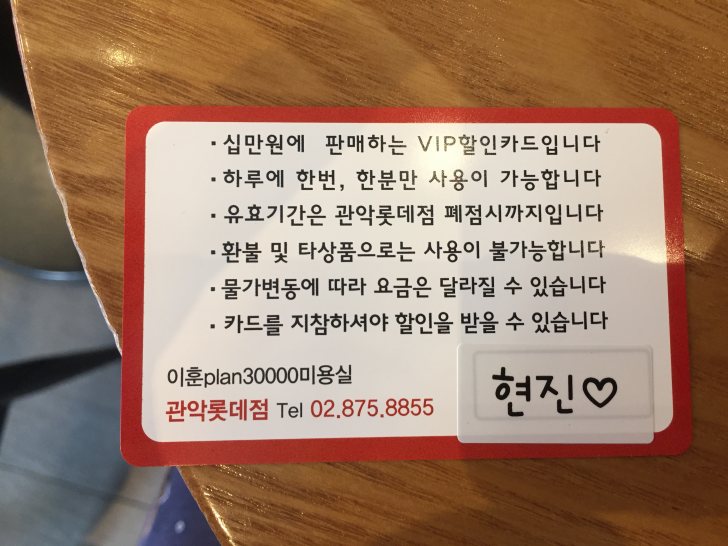 이훈plan30000미용실 VIP카드 이훈plan30000미용실 VIP카드