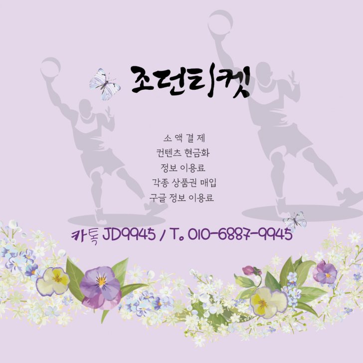 각종상품권매입 및 휴대폰소액결제현금화 각종상품권매입 및 휴대폰소액결제현금화