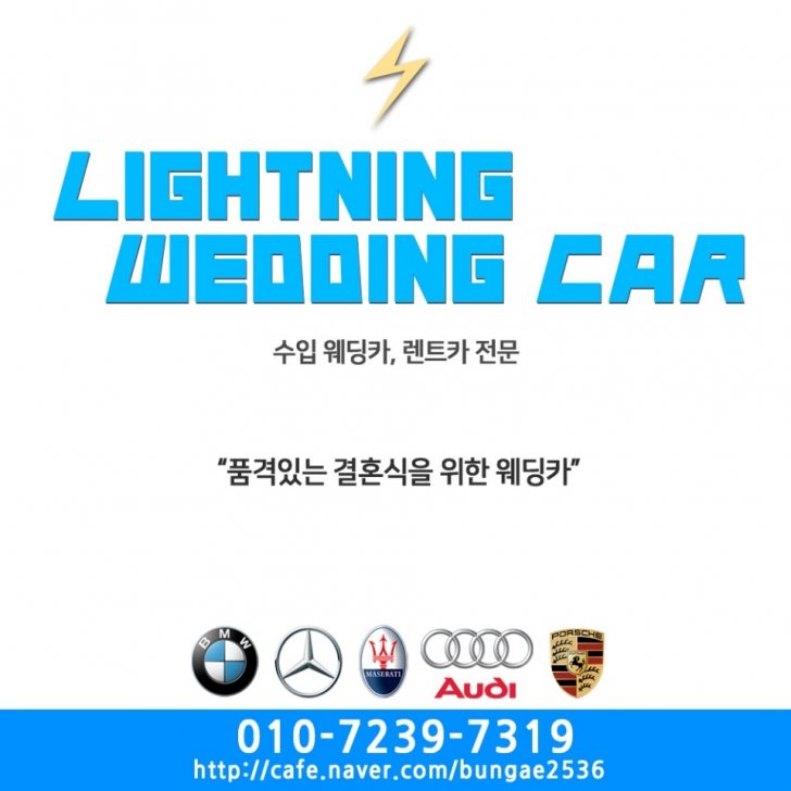 [번개위너스]대구외제차,대구웨딩카,대구일반렌트,대구사고대차,,개인렌트