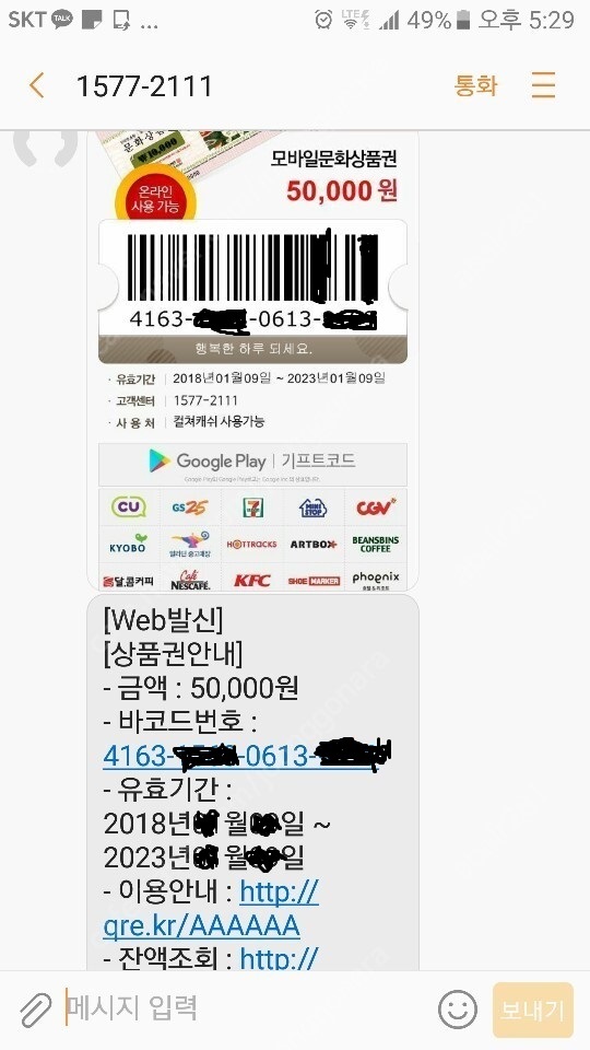 컬쳐랜드 상품권 5만원 4만원에 팝니다 / 6장있습니다 컬쳐랜드 상품권 5만원 4만원에 팝니다 / 6장있습니다