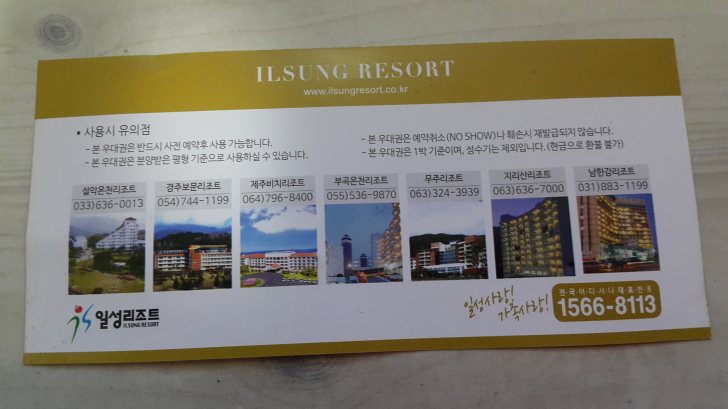 전국 일성리조트 객실1장/사우나2장 이용권 - 5만원에 팔아요 전국 일성리조트 객실1장/사우나2장 이용권 - 5만원에 팔아요