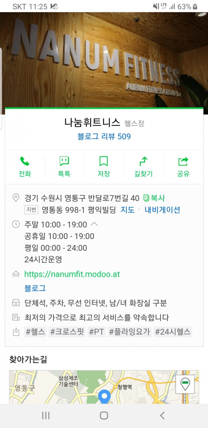 영통 나눔 휘트니스 6개월 양도권 영통 나눔 휘트니스 6개월 양도권