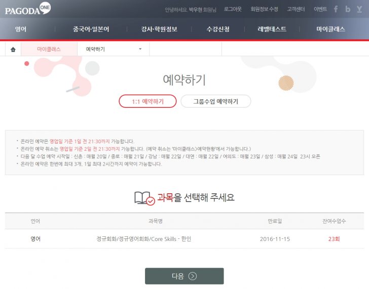 파고다원 1:1 영어회화 23회 양도 파고다원 1:1 영어회화 23회 양도