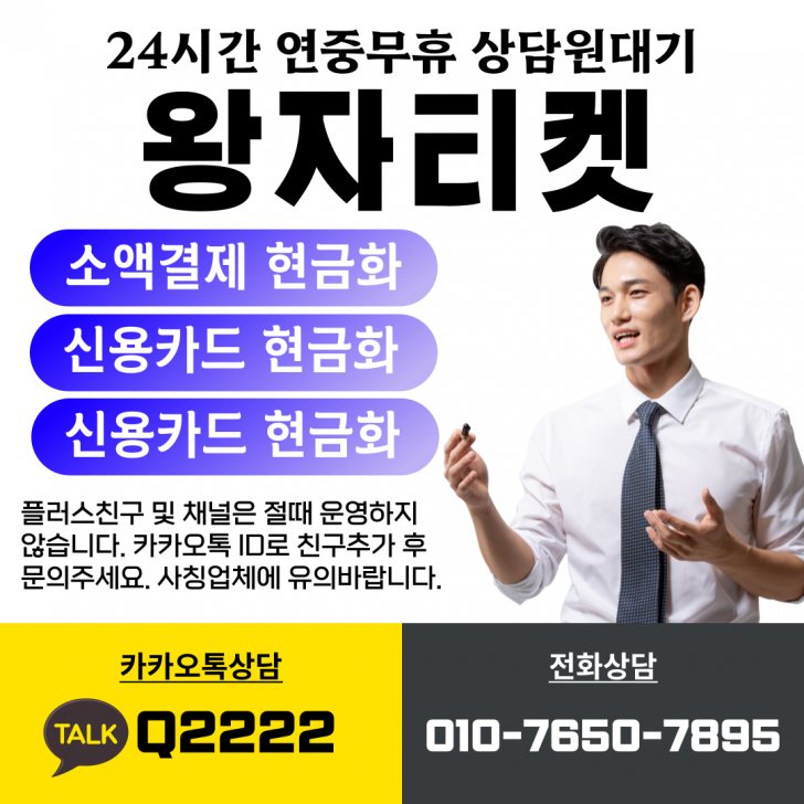 ▶소액결제현금화 정보이용료현금화 신용카드현금화 한게임섯다/리니지M 최고가매입 ☎TALK : Q2222 ◀ ▶소액결제현금화 정보이용료현금화 신용카드현금화 한게임섯다/리니지M 최고가매입 ☎TALK : Q2222 ◀