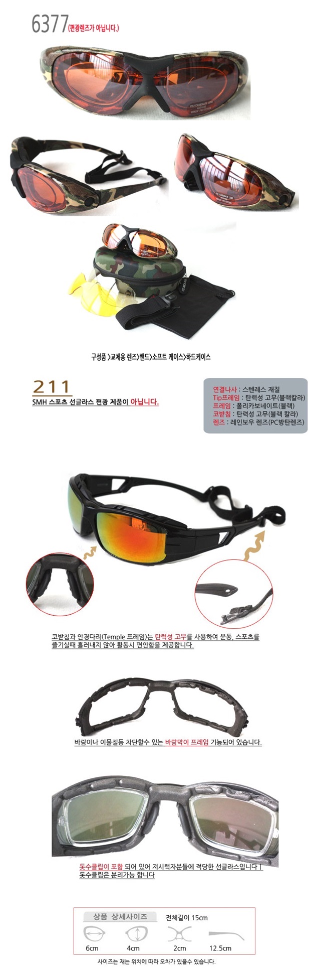 SMH스포츠편광선글라스 SMH스포츠편광선글라스