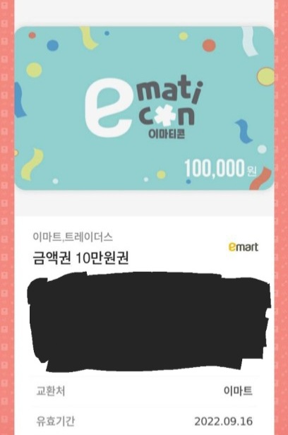 이마트/트레이더스 모바일상품권 10만원권1장 이마트/트레이더스 모바일상품권 10만원권1장
