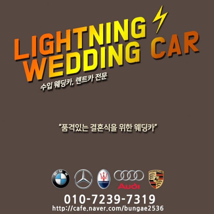 [번개위너스]대구수입차렌트,사고대차,대구개인렌트,대구수입차개인렌트 웨딩카