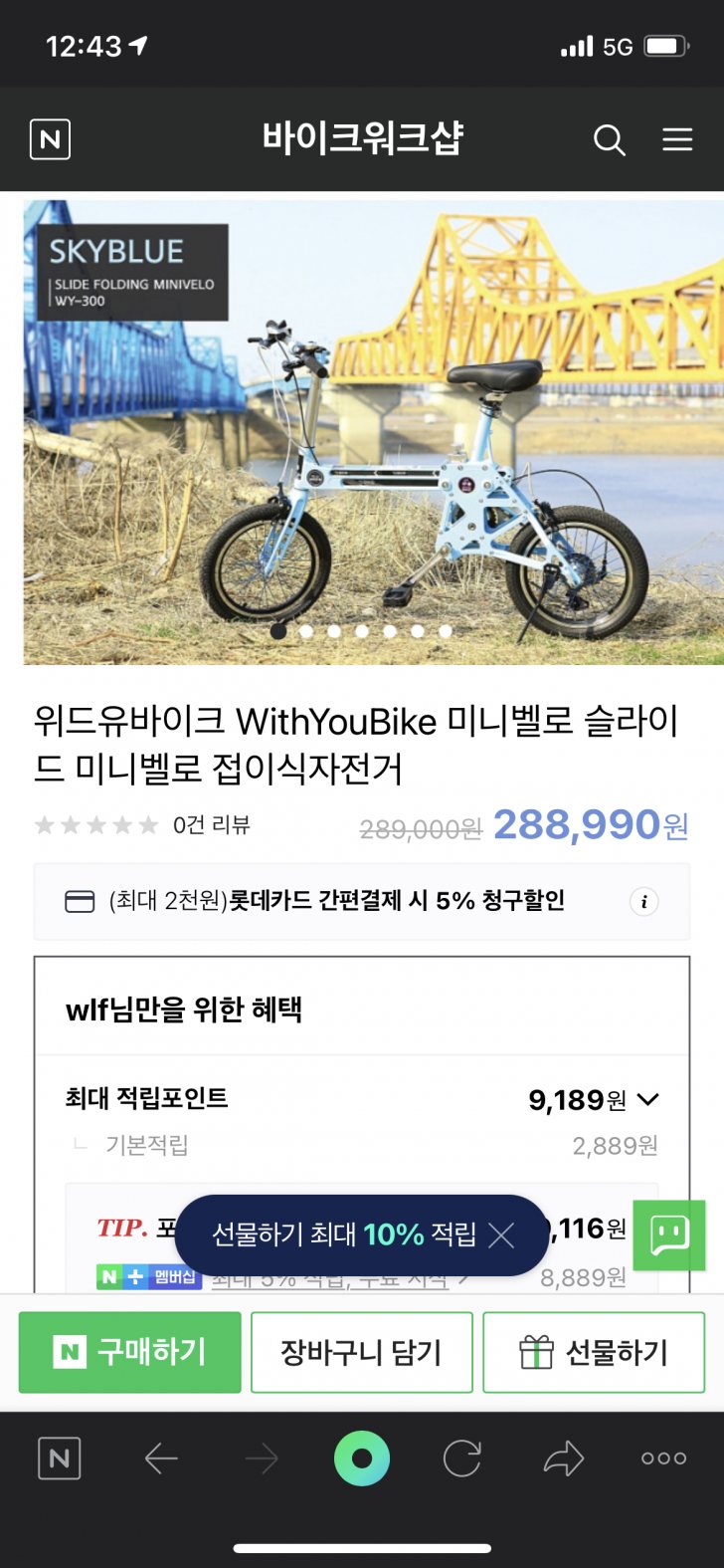 위드유 바이크 미니벨로 이쁜자전거팔아요 위드유 바이크 미니벨로 이쁜자전거팔아요