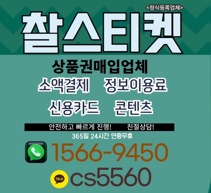 소액결제 콘텐츠현금 신용카드현금화 상품권매입 카톡cs5560 소액결제 콘텐츠현금 신용카드현금화 상품권매입 카톡cs5560