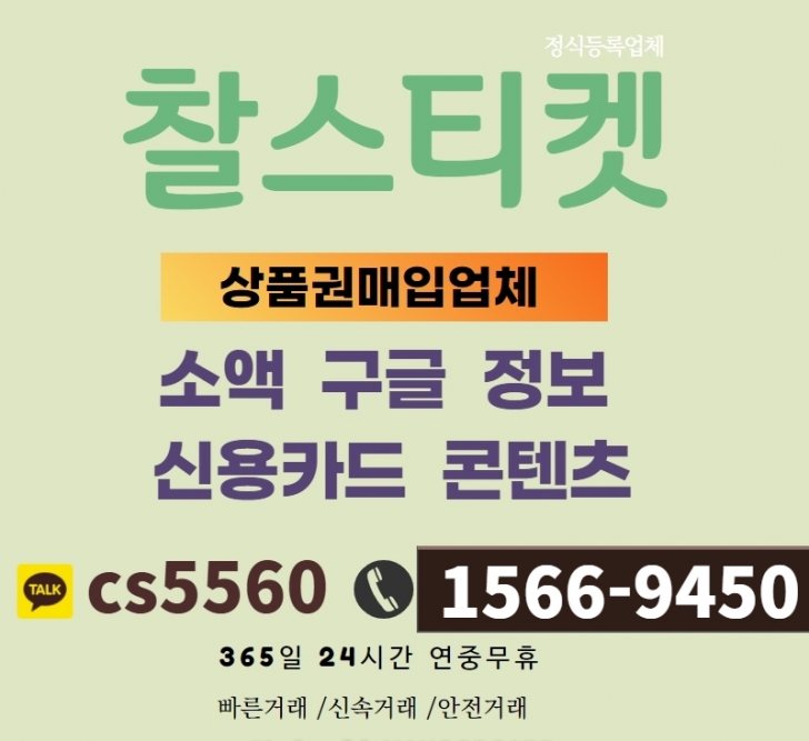 소액결제 콘텐츠현금 신용카드현금화 상품권매입 카톡cs5560 소액결제 콘텐츠현금 신용카드현금화 상품권매입 카톡cs5560