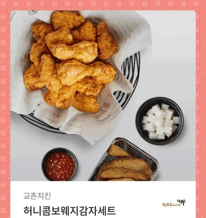 뿌링클세트랑 교촌허니콤보세트팔아요 뿌링클세트랑 교촌허니콤보세트팔아요