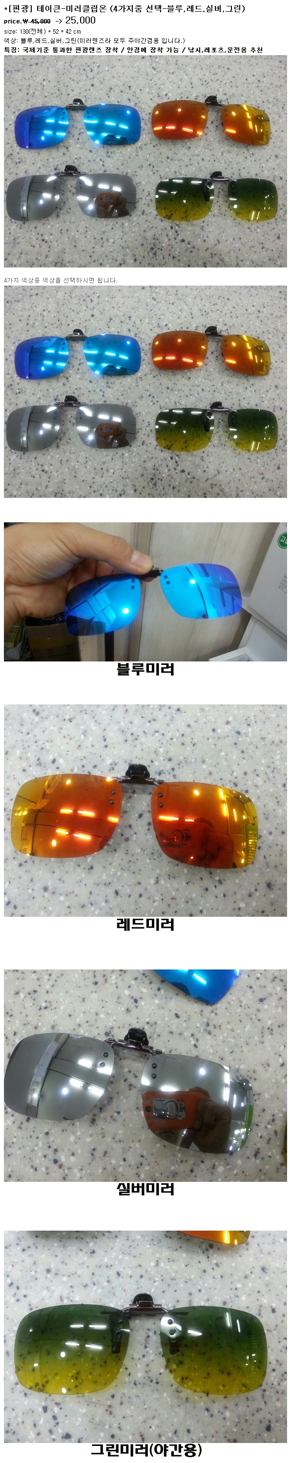 편광클립 세트(주간,야간,미러,편광렌즈 등) 편광클립 세트(주간,야간,미러,편광렌즈 등)
