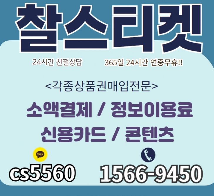 소액결제 정보이용료 콘텐츠이용료 상품권매입 소액결제 정보이용료 콘텐츠이용료 상품권매입