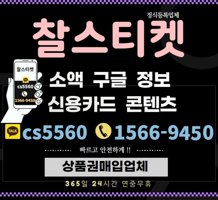 소액결제 정보이용료 콘텐츠이용료 상품권매입 소액결제 정보이용료 콘텐츠이용료 상품권매입