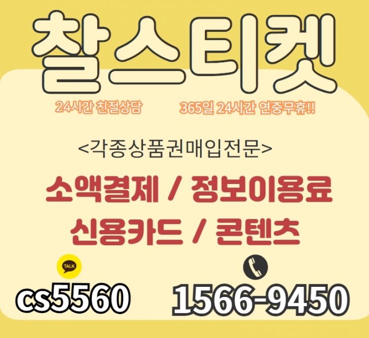 소액결제 정보이용료 콘텐츠이용료 상품권매입 소액결제 정보이용료 콘텐츠이용료 상품권매입