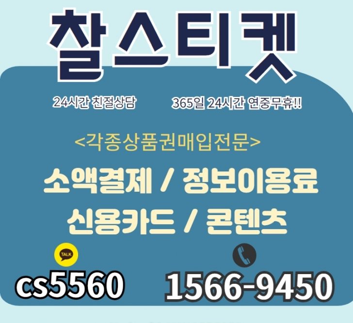 소액결제 정보이용료 콘텐츠이용료 상품권매입 소액결제 정보이용료 콘텐츠이용료 상품권매입