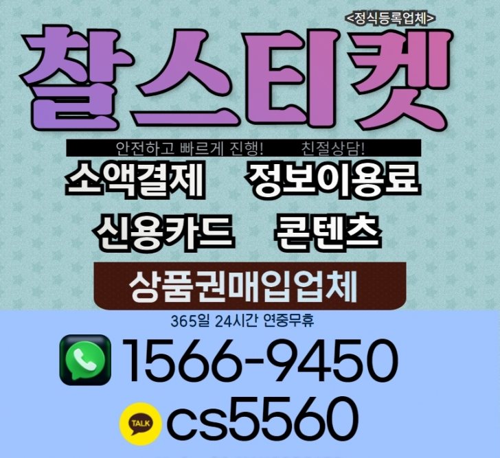 소액결제 정보이용료 콘텐츠이용료 상품권매입 소액결제 정보이용료 콘텐츠이용료 상품권매입