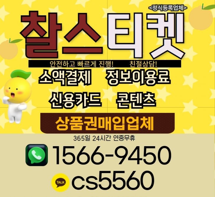 소액결제 정보이용료 콘텐츠이용료 상품권매입 소액결제 정보이용료 콘텐츠이용료 상품권매입