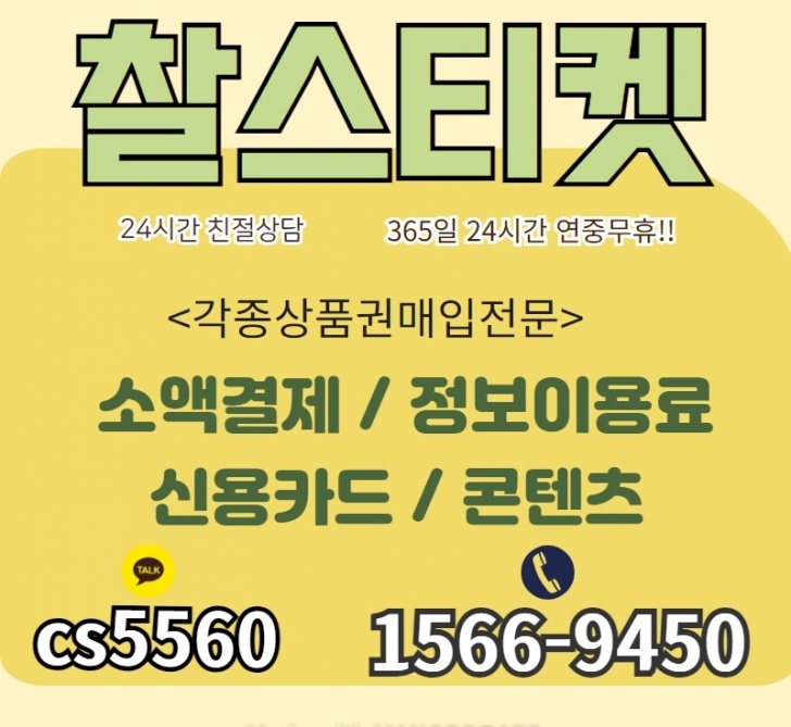 소액결제 정보이용료 콘텐츠이용료 상품권매입 소액결제 정보이용료 콘텐츠이용료 상품권매입