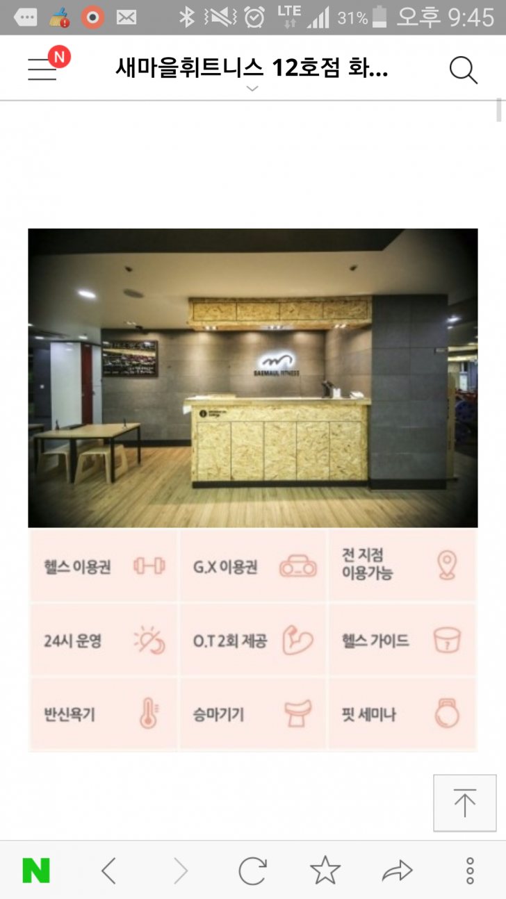 새마을휘트니스 헬스장 이용권 판매,양도합니다 새마을휘트니스 헬스장 이용권 판매,양도합니다