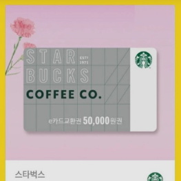 스타벅스 e카드 5만원권 스타벅스 e카드 5만원권