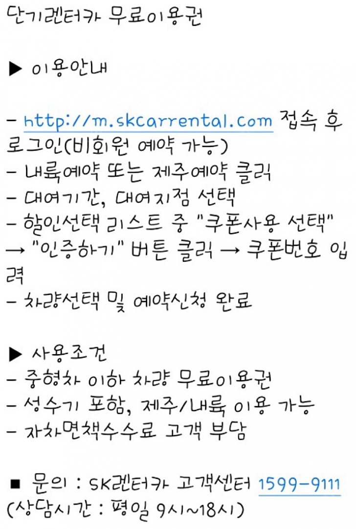 SK렌터카 24시간 이용권 판매합니다 렌트,렌터 SK렌터카 24시간 이용권 판매합니다 렌트,렌터