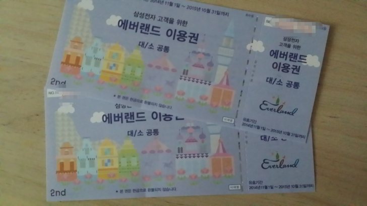 에버랜드 티켓 (비매품-자유이용권) 에버랜드 티켓 (비매품-자유이용권)