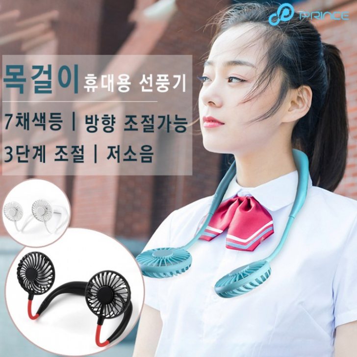 19년형 신형 LED넥밴드 선풍기 목걸이 휴대용 탁상 선풍기 19년형 신형 LED넥밴드 선풍기 목걸이 휴대용 탁상 선풍기