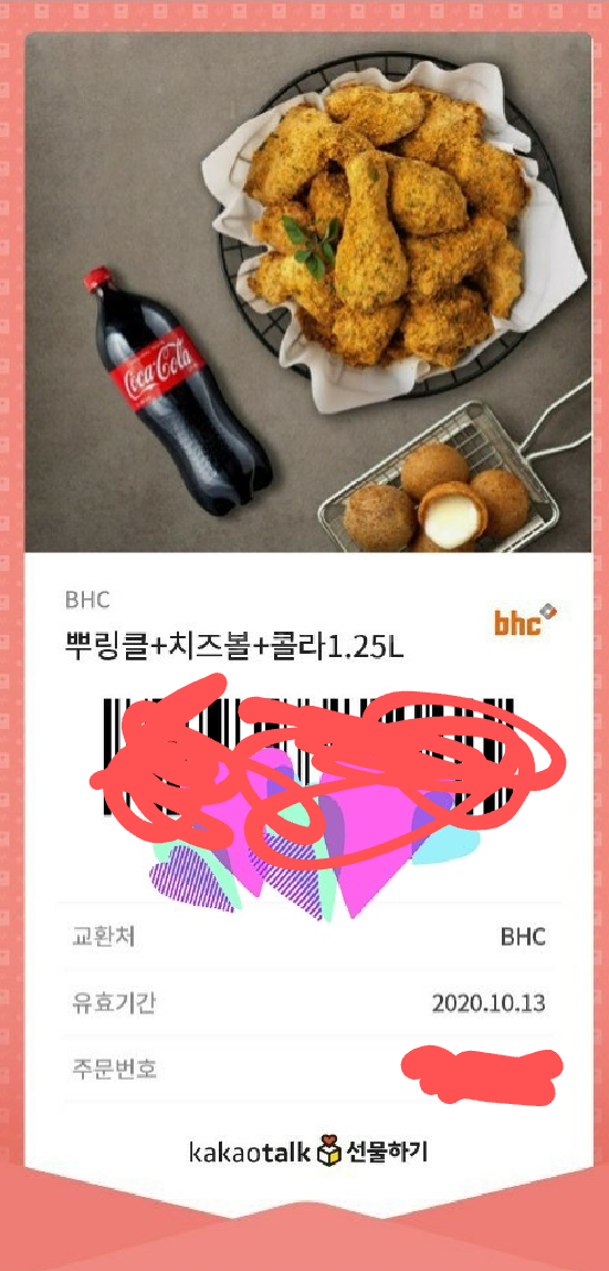 뿌링클 치즈볼 콜라1.25 기프티콘 16000원에 판매합니다 뿌링클 치즈볼 콜라1.25 기프티콘 16000원에 판매합니다