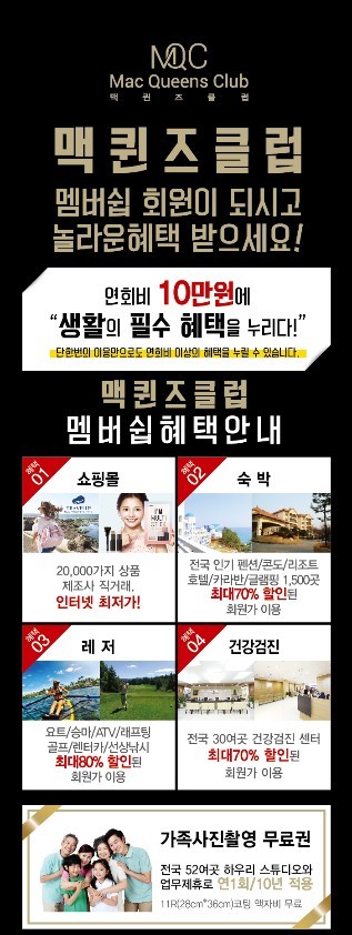맥퀸즈클럽(쇼핑몰) vip 연간 회원권 맥퀸즈클럽(쇼핑몰) vip 연간 회원권