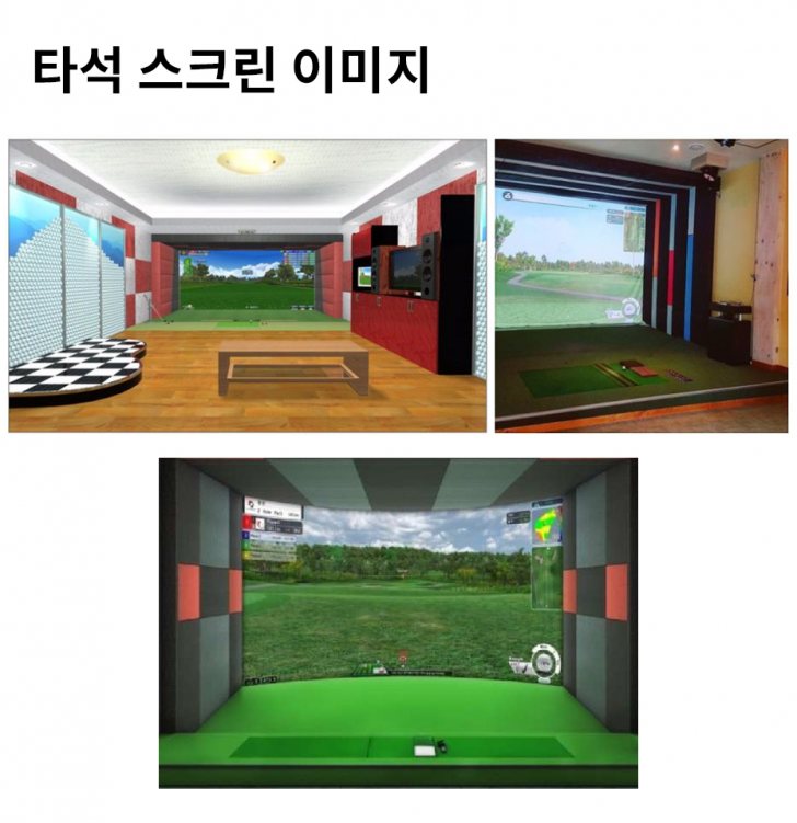 스크린골프 판매합니다 스크린골프 판매합니다