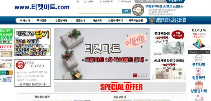 [티켓마트] 신세계,현대,롯데백화점 상품권 판매합니다.최대 20% 할인된가격에 구매하세요