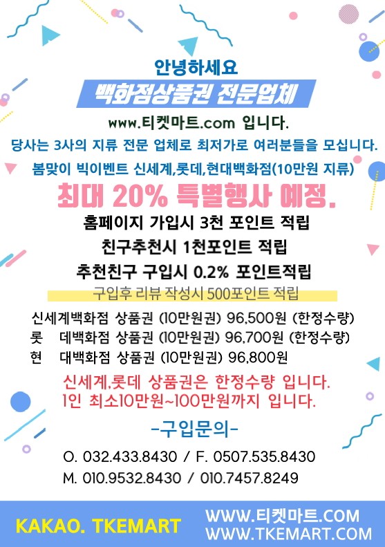 신세계, 롯데, 현대백화점 상품권 판매합니다. 최대20% 할인 신세계, 롯데, 현대백화점 상품권 판매합니다. 최대20% 할인