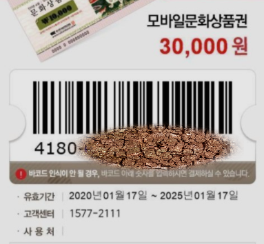 모바일문화상품권3만원 모바일문화상품권3만원