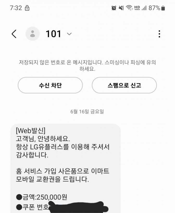 이마트상품권 25만원. LG홈서비스가입 사은품 이마트상품권 25만원. LG홈서비스가입 사은품