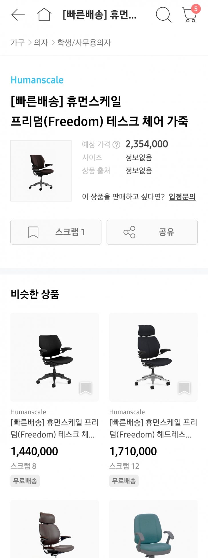 휴먼스케일 프리덤 테스크 블랙가죽 의자 휴먼스케일 프리덤 테스크 블랙가죽 의자