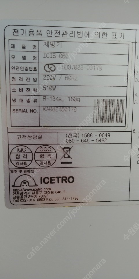 아이스트로 제빙기 판매합니다 아이스트로 제빙기 판매합니다