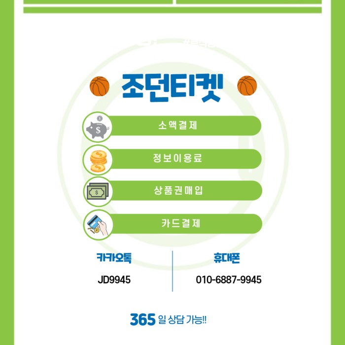 소액결제, 정보이용료(콘텐츠이용료) 전문업체 소액결제, 정보이용료(콘텐츠이용료) 전문업체