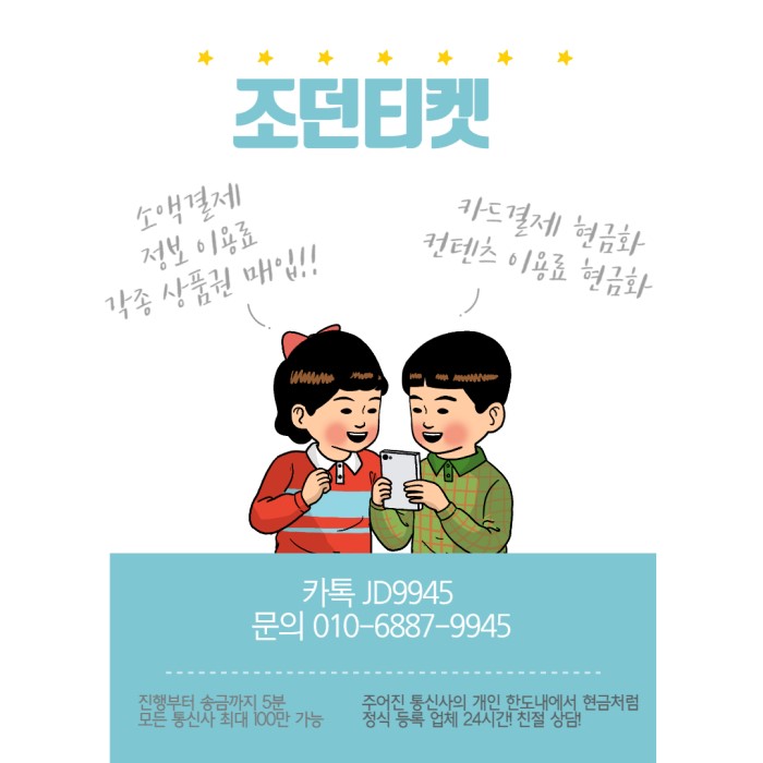 소액결제, 정보이용료(콘텐츠이용료) 전문업체 소액결제, 정보이용료(콘텐츠이용료) 전문업체