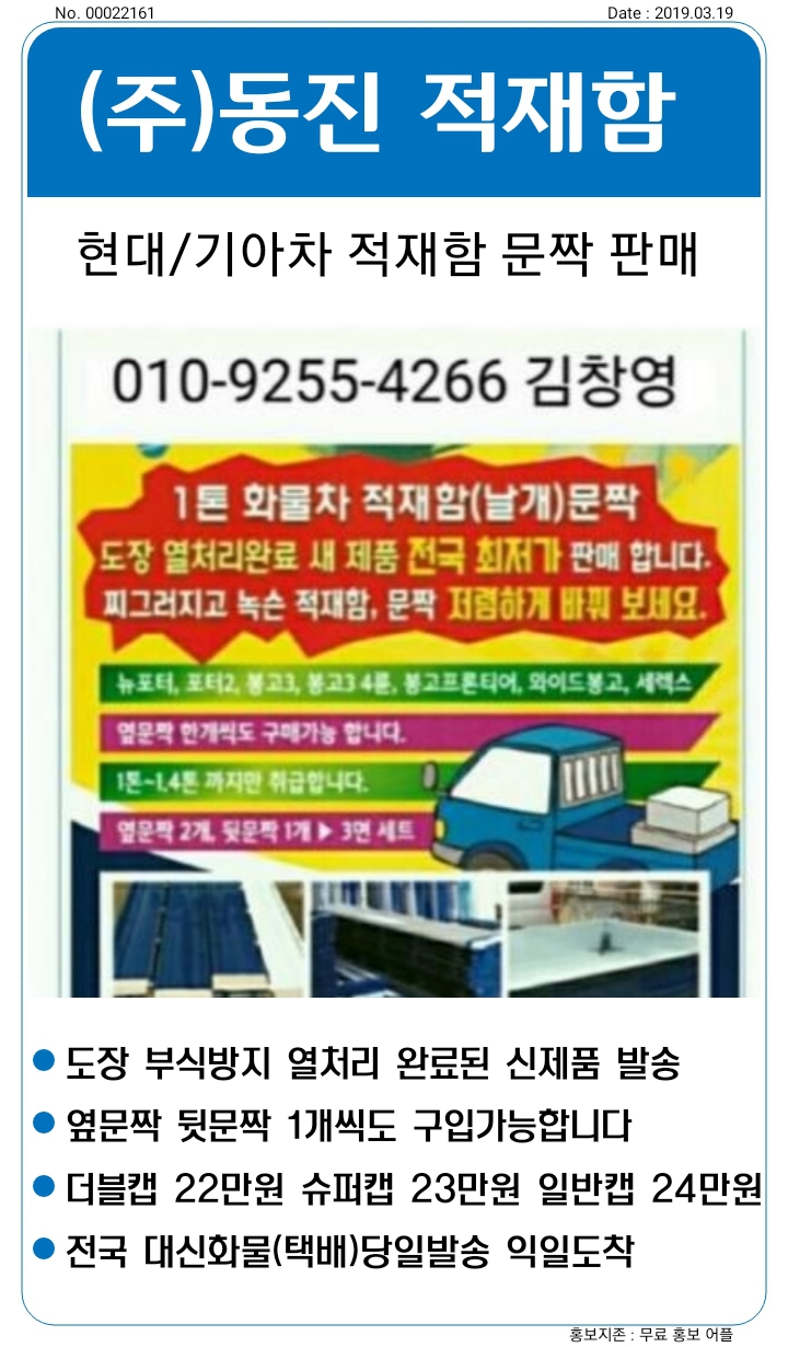 봉고3적재함 포터2적재함 봉고3적재함문짝 포터2적재함문짝 1톤적재함 봉고3적재함 포터2적재함 봉고3적재함문짝 포터2적재함문짝 1톤적재함