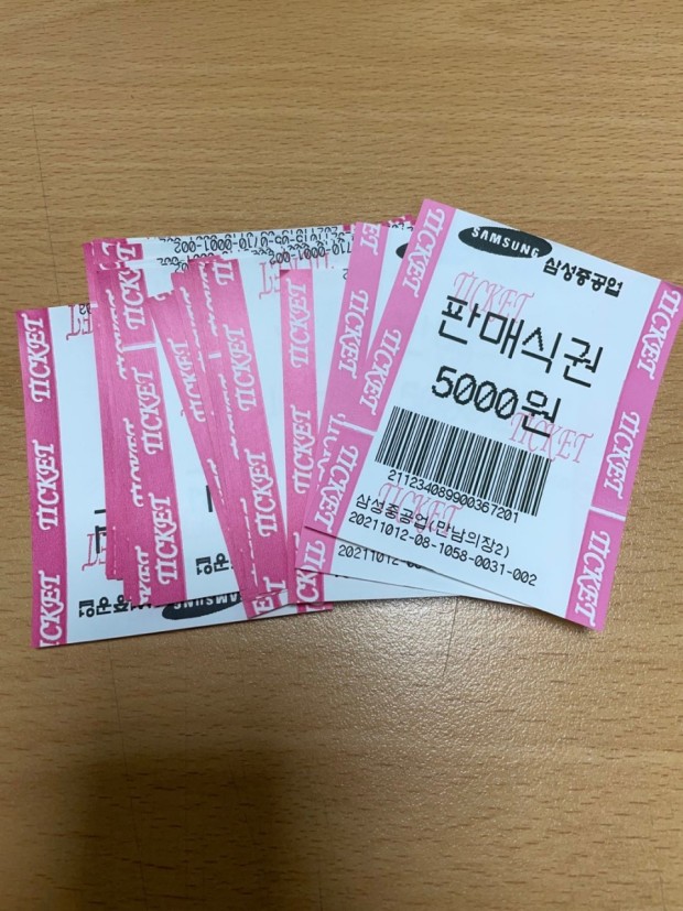삼성중공업 식권 150장 판매 삼성중공업 식권 150장 판매