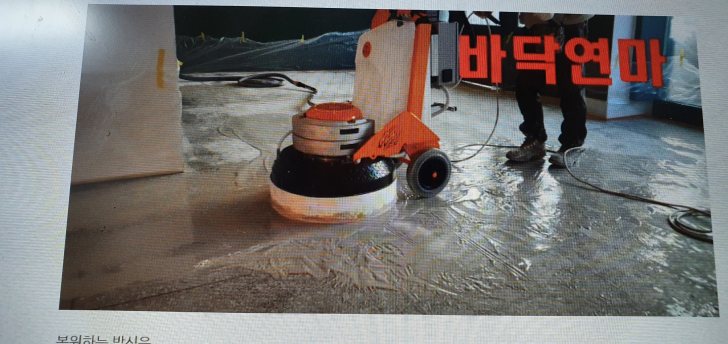 대리석 연마기
