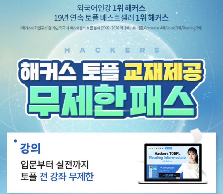 해커스 토플 인강 양도합니다. 해커스 토플 인강 양도합니다.