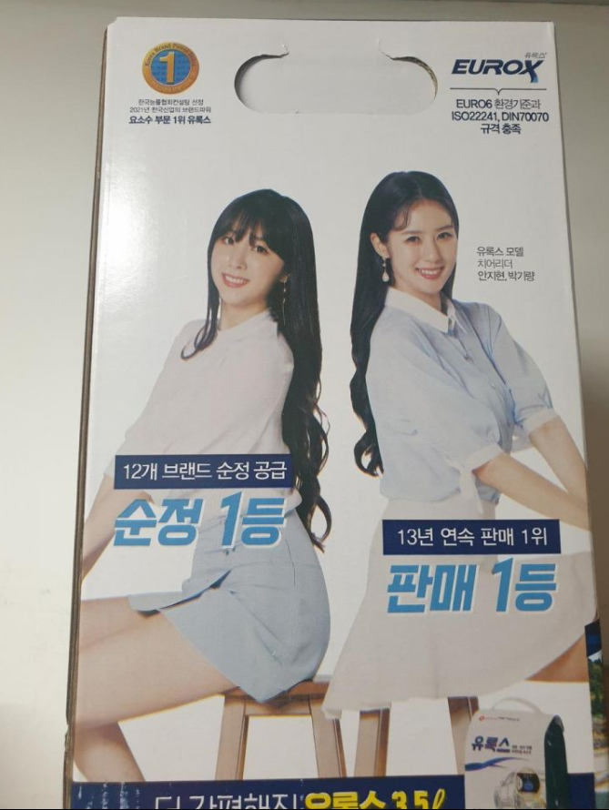 유록스 요소수 유록스 요소수