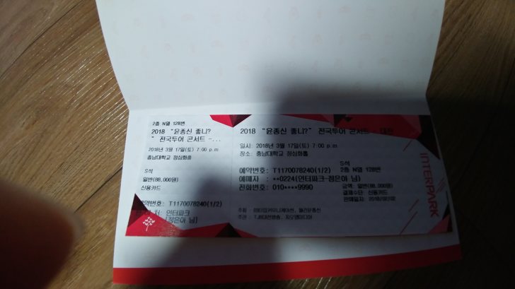 윤종신 좋니 대전 콘서트3월17일오후7시 윤종신 좋니 대전 콘서트3월17일오후7시