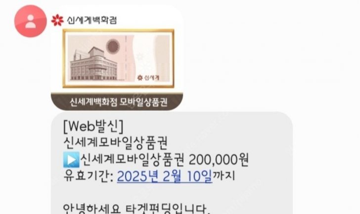 신세계모바일상품권 20만원 신세계모바일상품권 20만원
