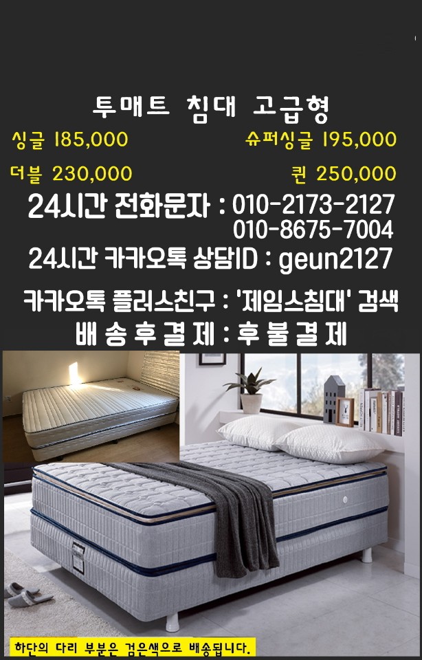 제임스침대 제임스침대