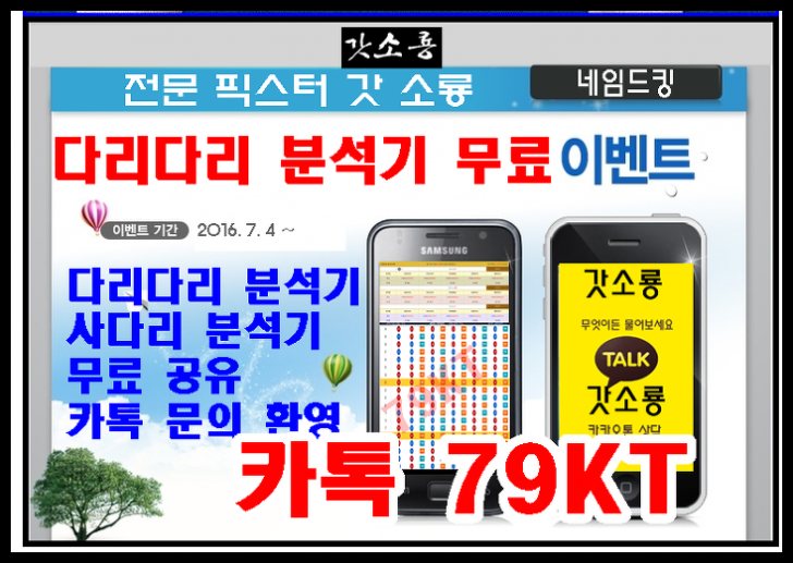 네임드 사다리 다리다리 분석기 프로그램 네임드 사다리 다리다리 분석기 프로그램