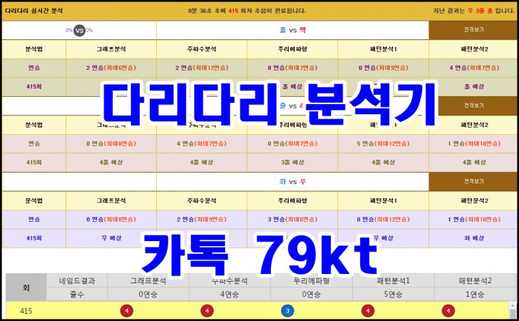 네임드 사다리 분석기 프로그램