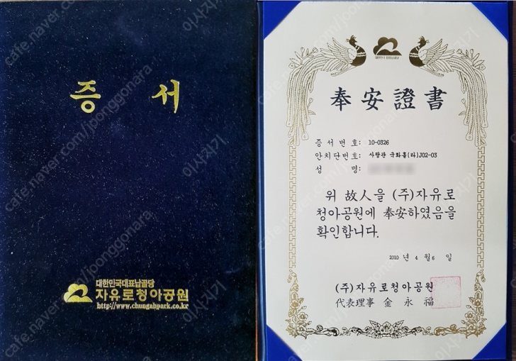 일산 자유로 청아공원 납골당 양도합니다. 일산 자유로 청아공원 납골당 양도합니다.